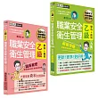 職安新法＋工安時事＋全新題庫 最新職業安全衛生管理乙級「搶勝套裝組（贏家攻略＋題庫解密）」