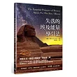 失落的埃及能量導引法：禮敬日月，吸收天地能量，開啟第三眼