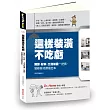 這樣裝潢不吃虧：預算、材料、工法知識一把抓，裝修做功課指定本