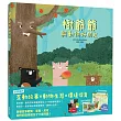 樹爺爺與動物好朋友