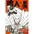 NARUTO火影忍者 鳴人新傳 親子之日 全