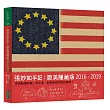 張妙如手記：歐美隱藏版2016-2019限量特裝版（附徐玫怡手作「好大牌食物防塵袋」）