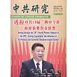 中共研究雙月刊第53卷06期(108/11)