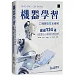 機器學習工程師面試全破解：嚴選124道AI演算法決勝題完整剖析
