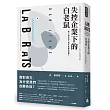 失控企業下的白老鼠：勞工如何落入血汗低薪的陷阱？