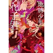 地縛少年花子君 3
