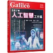 全面了解人工智慧 工作篇：醫療、經營、投資、藝術⋯⋯，AI逐步深入生活層面 人人伽利略06