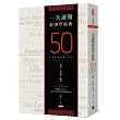 一次讀懂經濟學經典