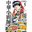 中華小廚師!極 5
