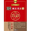 2020金融基測／銀行招考題庫完全攻略：國文＋英文
