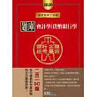 2020金融基測／銀行招考題庫完全攻略：會計學（概要）＋貨幣銀行學（概要）