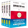 2020細說金融基測／銀行招考套書（五）【會計學＋貨幣銀行學＋票據法＋銀行法】