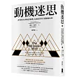 動機迷思：成功取決心態而非動機，高成就者的自我驅動法則