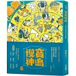 寶島搜神（博客來獨家招財祈福賽璐璐卡）（隨書附贈全彩門神書衣海報)