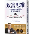 致富思維：33個擺脫窮腦袋的財富自由心法