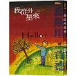 我從外星來