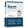 這是一本刑法選擇題(5版)
