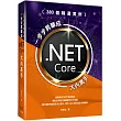 380個精選實例：一步步昇華成.NET Core大內高手
