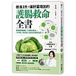斷食3天，讓好菌增加的護腸救命全書：專業腸胃醫師的「3步驟排毒法」，7天有感，3週見效，找回你的腸道免疫力!(附：3週腸道修復計畫)
