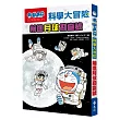 哆啦A夢科學大冒險1：前進月球勘查號