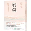 養氣：神隱中醫15年親身實證的幸福功法 【附32張彩圖示範】