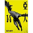 亞人 14
