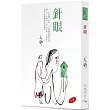 針眼
