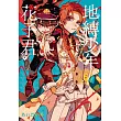 地縛少年花子君 6