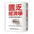 匱乏經濟學 (新版)：為什麼擁有的老是比想要的少?面對匱乏感最強烈的時刻，你該如何做聰明抉擇?