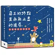 真正的終點是永無止盡的追尋，中英對照浪漫詩句。(隨書附贈QR code、六款「追尋路上，不孤單」貼紙)