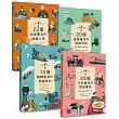 故事臺灣史1~4套書