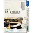 這些年 我們一起寫下的故事：泌尿科醫師和他的病人