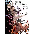 文豪Stray Dogs 15