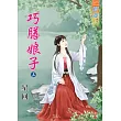 巧膳娘子․上