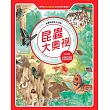 昆蟲大奧祕 (全新版)
