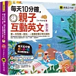 每天10分鐘，親子互動英文【數字篇】：第一本全家一起玩、一起學的親子英文課本(附贈VRP虛擬點讀筆App + 1CD + 教學手冊)