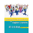 跨文化溝通Intercultural Communication for English Learners (with workbook)