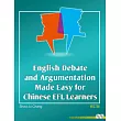 English Debate and Argumentation made Easy for Chinese EFL Learners(with Video & MP3)(修訂版)