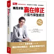 獨孤求敗贏在修正的股市操盤絕技(五萬熱銷版)