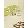 白話字文學：臺灣文化kap語言、文學ê互動