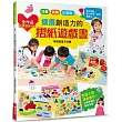 擴展創造力的摺紙遊戲書