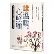雄溫暖，心照顧：高雄第一線失智照顧者無藏私經驗分享