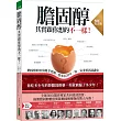 膽固醇其實跟你想的不一樣!(暢銷紀念版)：膽固醇的功用超乎想像，想多活20年，你一定要重新認識它