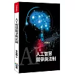 人工智慧競爭與法制