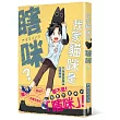 我家貓咪是瞎咪?