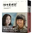 俗女養成記——第一季影視劇本書(第二季開播紀念版)