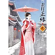 歪打正緣(2)