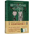 雖然是精神病但沒關係【原著劇本|上冊】：★隨書贈禮[繪本卡組]： 8款原版繪本卡X經典對白X精緻信封袋