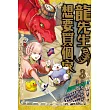 龍先生、想要買個家。 3