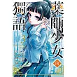 藥師少女的獨語 3